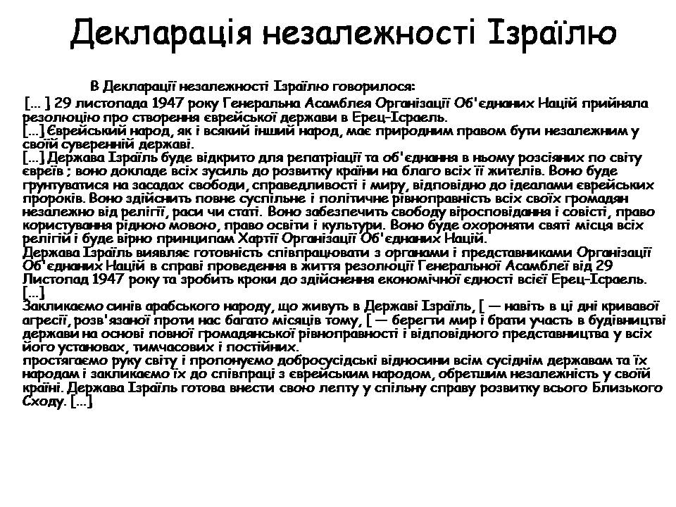 Презентація на тему «Ізраїль» (варіант 3) - Слайд #10 Презентація на тему «Ізраїль» (варіант 3) - Слайд #10