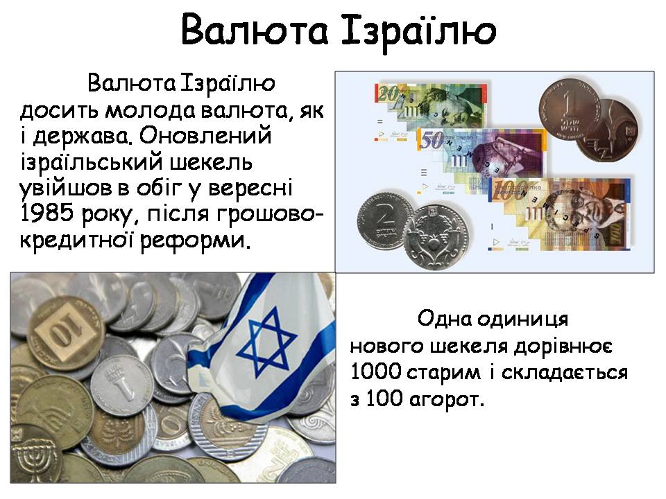 Презентація на тему «Ізраїль» (варіант 3) - Слайд #13 Презентація на тему «Ізраїль» (варіант 3) - Слайд #13