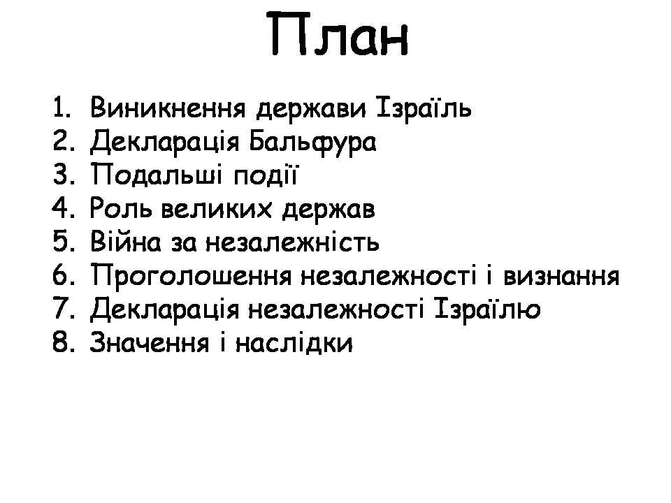 Презентація на тему «Ізраїль» (варіант 3) - Слайд #2 Презентація на тему «Ізраїль» (варіант 3) - Слайд #2