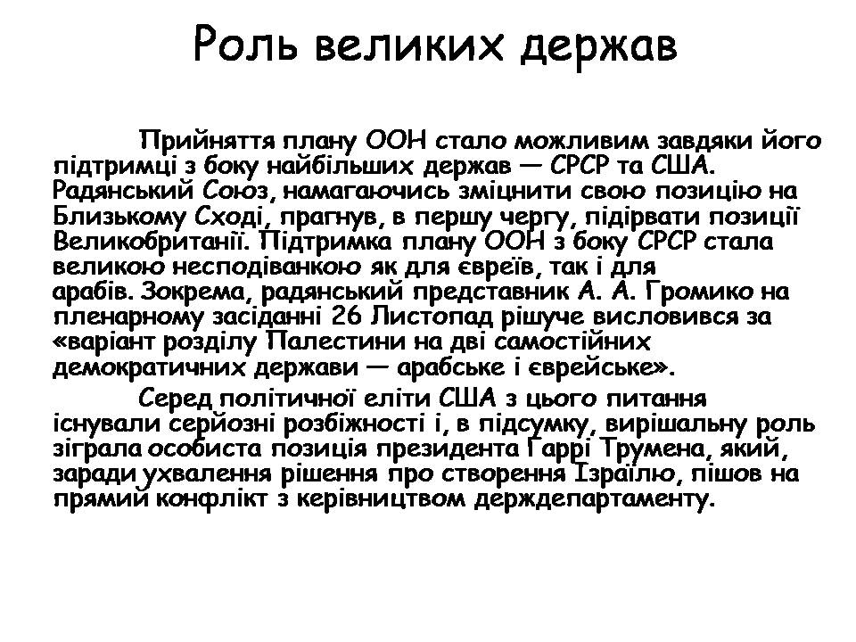 Презентація на тему «Ізраїль» (варіант 3) - Слайд #7 Презентація на тему «Ізраїль» (варіант 3) - Слайд #7