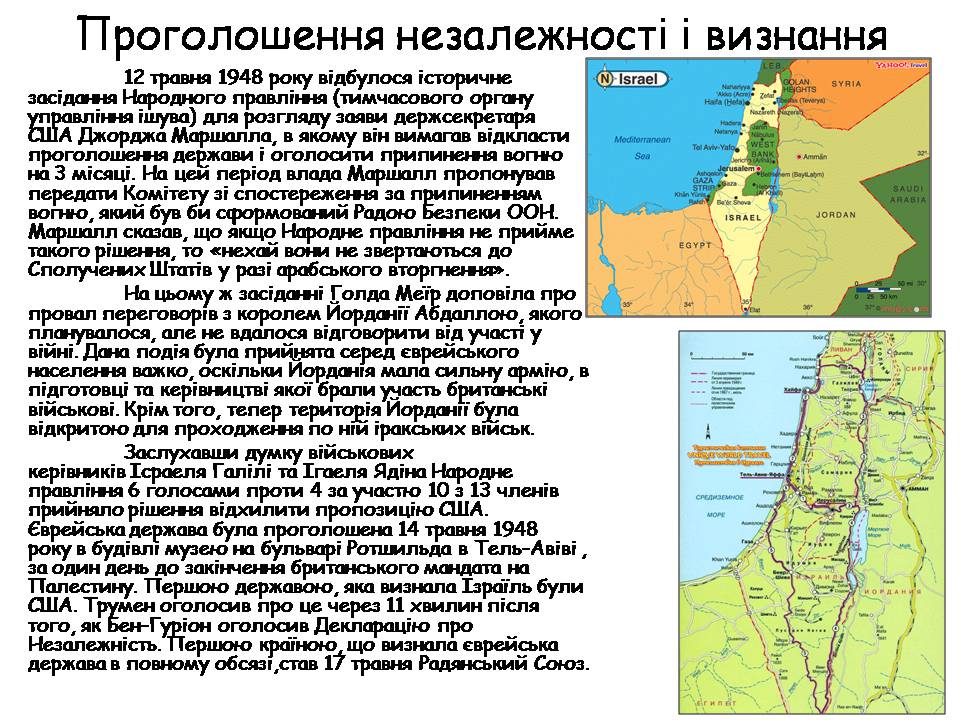 Презентація на тему «Ізраїль» (варіант 3) - Слайд #9 Презентація на тему «Ізраїль» (варіант 3) - Слайд #9