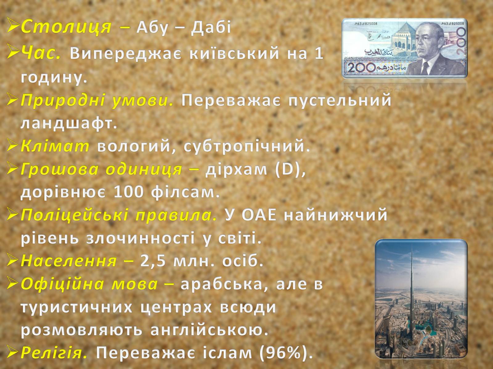 Презентація на тему «Об’єднані Арабські Емірати» (варіант 2) - Слайд #4 Презентація на тему «Об’єднані Арабські Емірати» (варіант 2) - Слайд #4