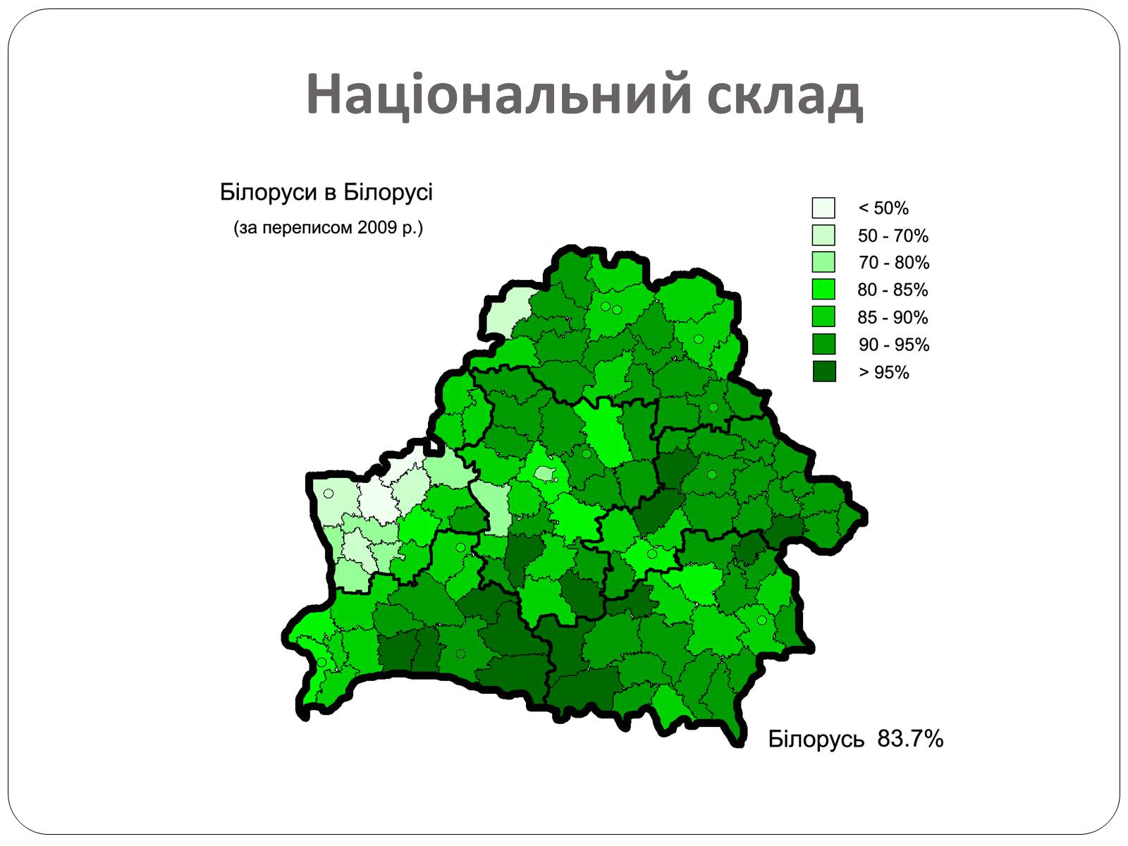 Презентація на тему «Білорусь» (варіант 5) - Слайд #11 Презентація на тему «Білорусь» (варіант 5) - Слайд #11