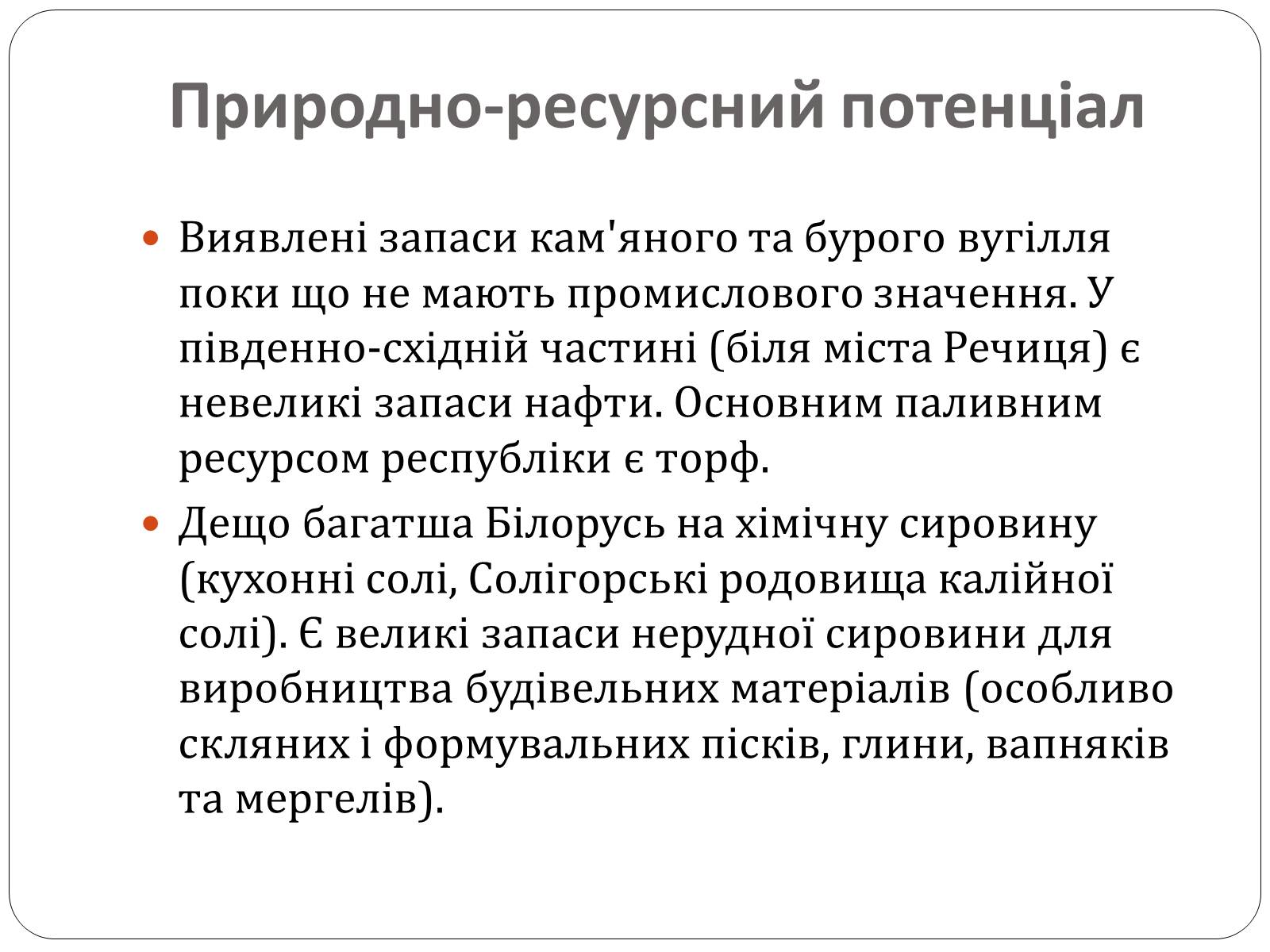 Презентація на тему «Білорусь» (варіант 5) - Слайд #5 Презентація на тему «Білорусь» (варіант 5) - Слайд #5