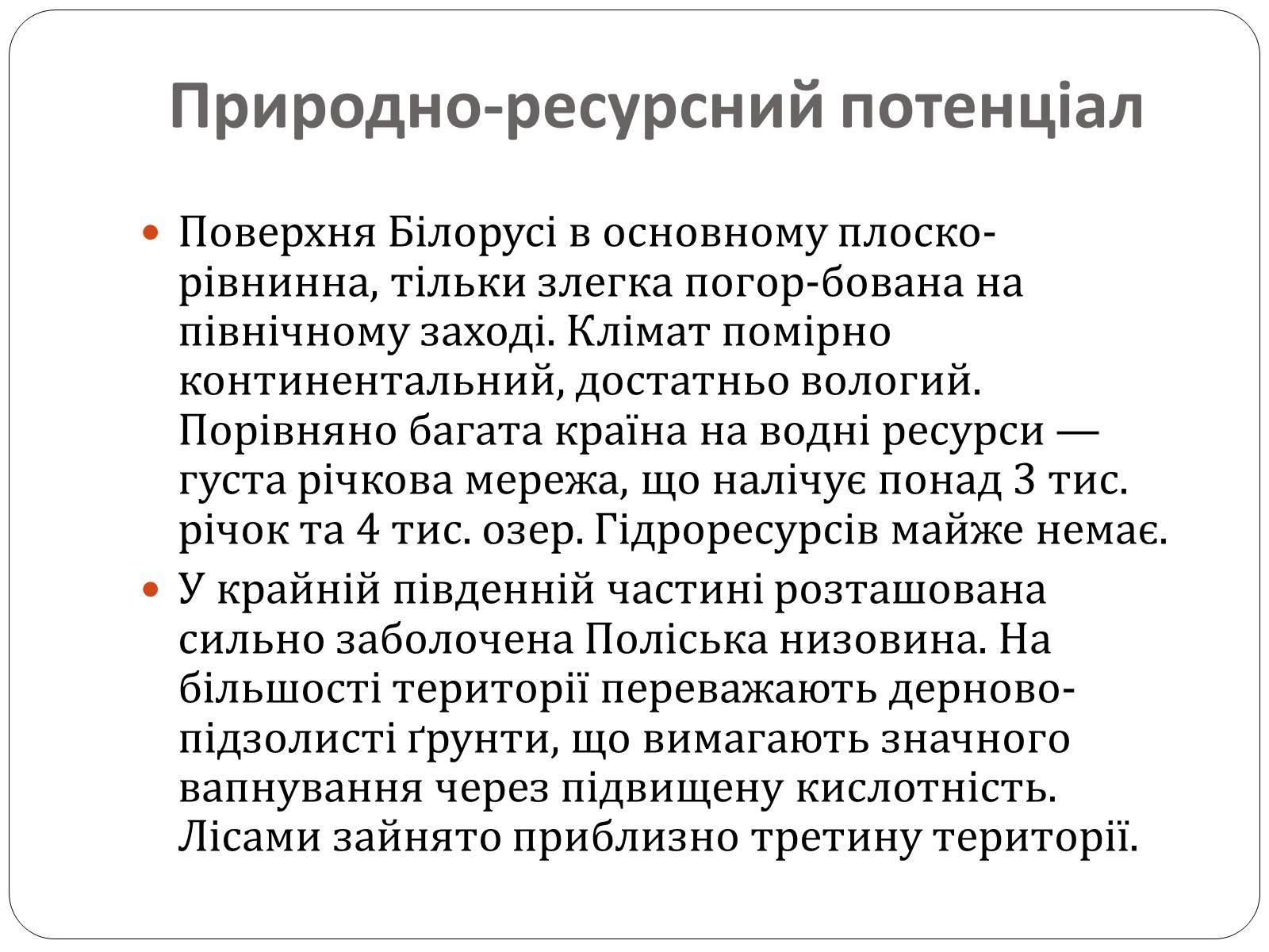 Презентація на тему «Білорусь» (варіант 5) - Слайд #6 Презентація на тему «Білорусь» (варіант 5) - Слайд #6