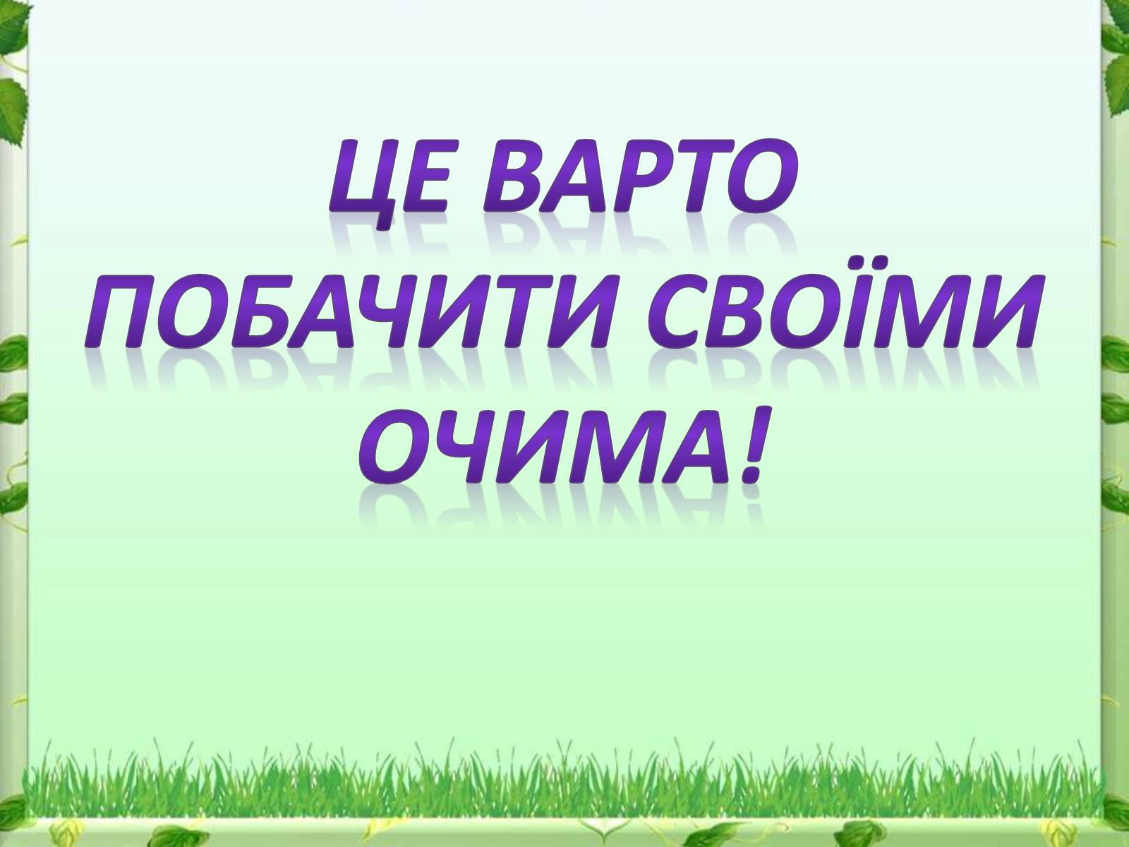 Презентація на тему «Йеллоустоун - перший Національний парк США» - Слайд #21 Презентація на тему «Йеллоустоун - перший Національний парк США» - Слайд #21