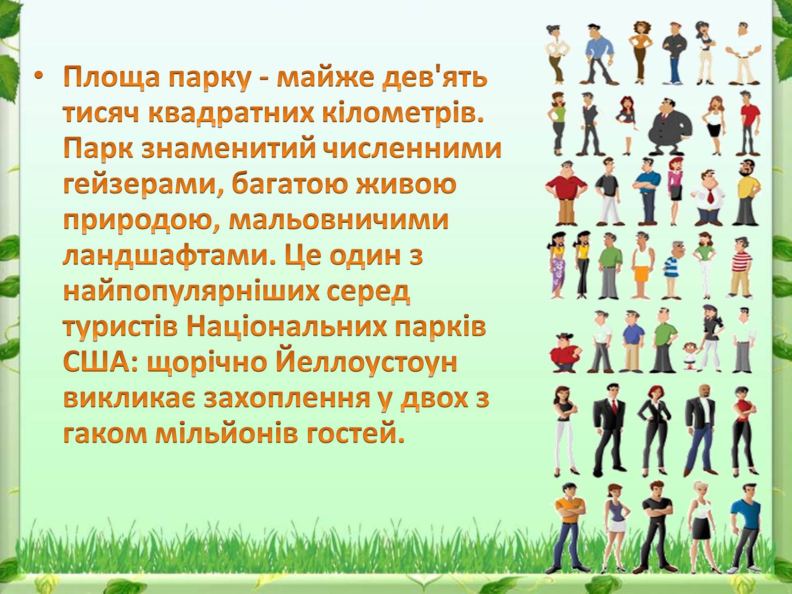 Презентація на тему «Йеллоустоун - перший Національний парк США» - Слайд #3 Презентація на тему «Йеллоустоун - перший Національний парк США» - Слайд #3