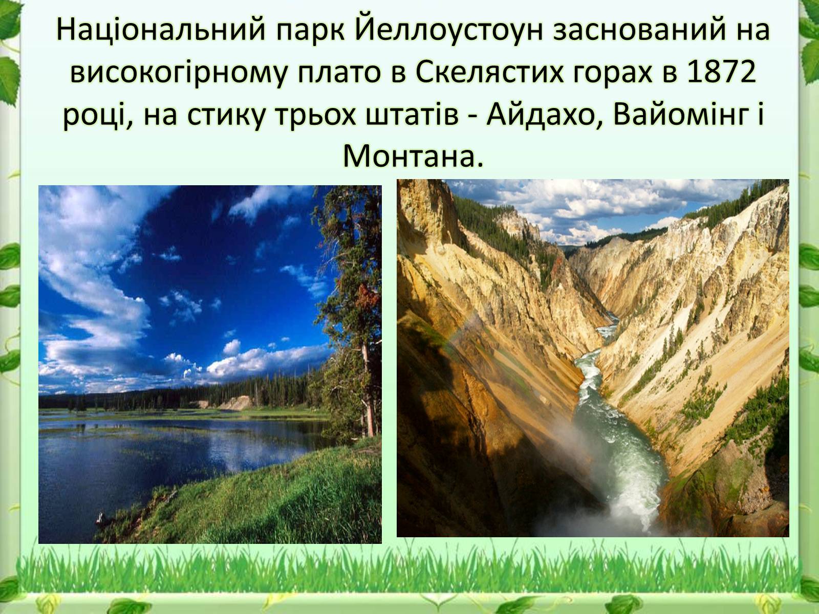 Презентація на тему «Йеллоустоун - перший Національний парк США» - Слайд #6 Презентація на тему «Йеллоустоун - перший Національний парк США» - Слайд #6