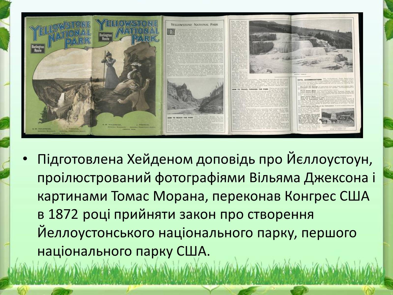 Презентація на тему «Йеллоустоун - перший Національний парк США» - Слайд #9 Презентація на тему «Йеллоустоун - перший Національний парк США» - Слайд #9