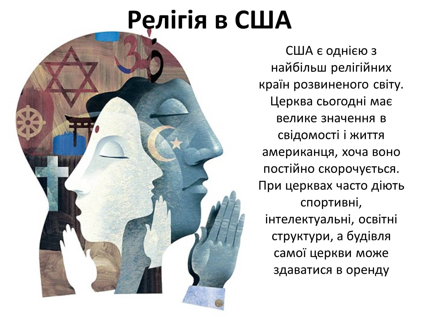 Презентація на тему «Культура США» - Слайд #5 Презентація на тему «Культура США» - Слайд #5