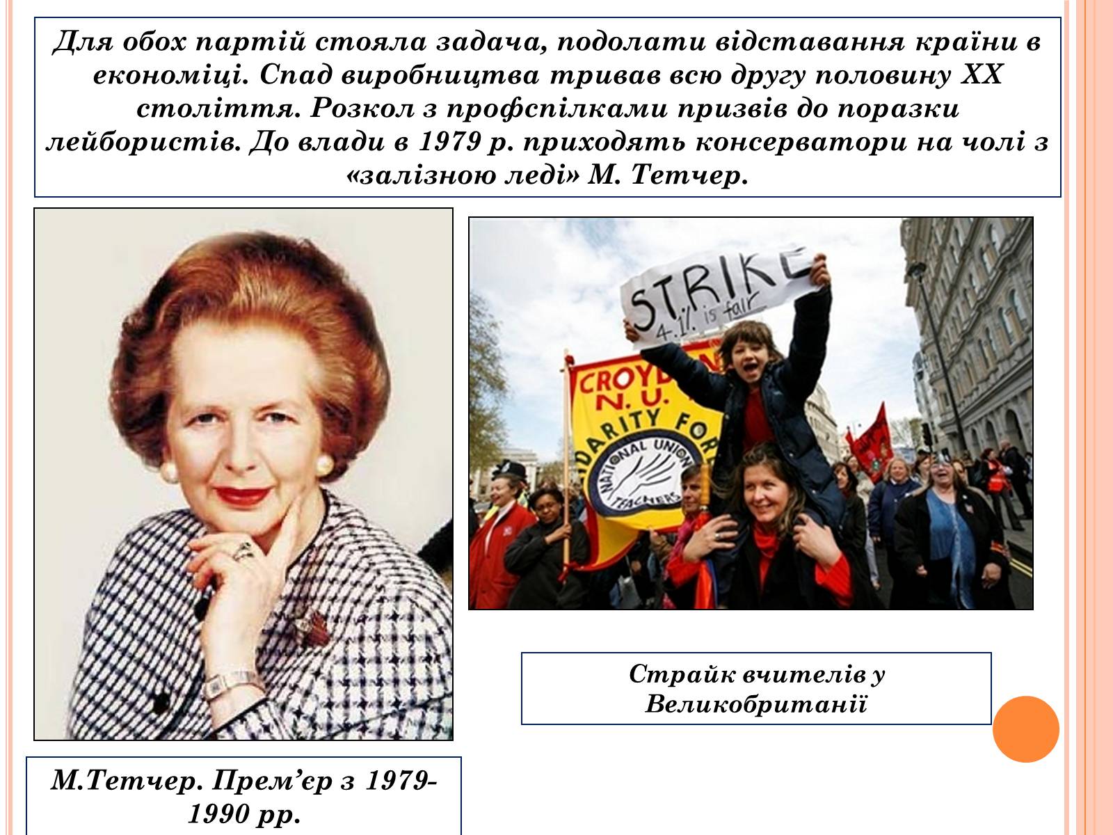 Презентація на тему «Велика Британія» (варіант 23) - Слайд #14 Презентація на тему «Велика Британія» (варіант 23) - Слайд #14