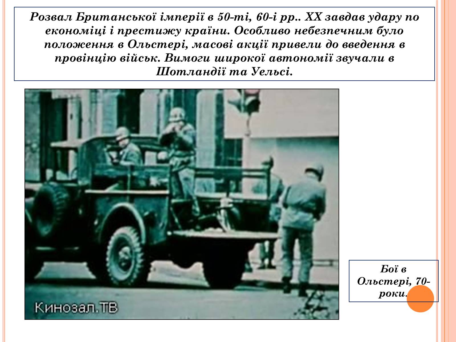 Презентація на тему «Велика Британія» (варіант 23) - Слайд #22 Презентація на тему «Велика Британія» (варіант 23) - Слайд #22