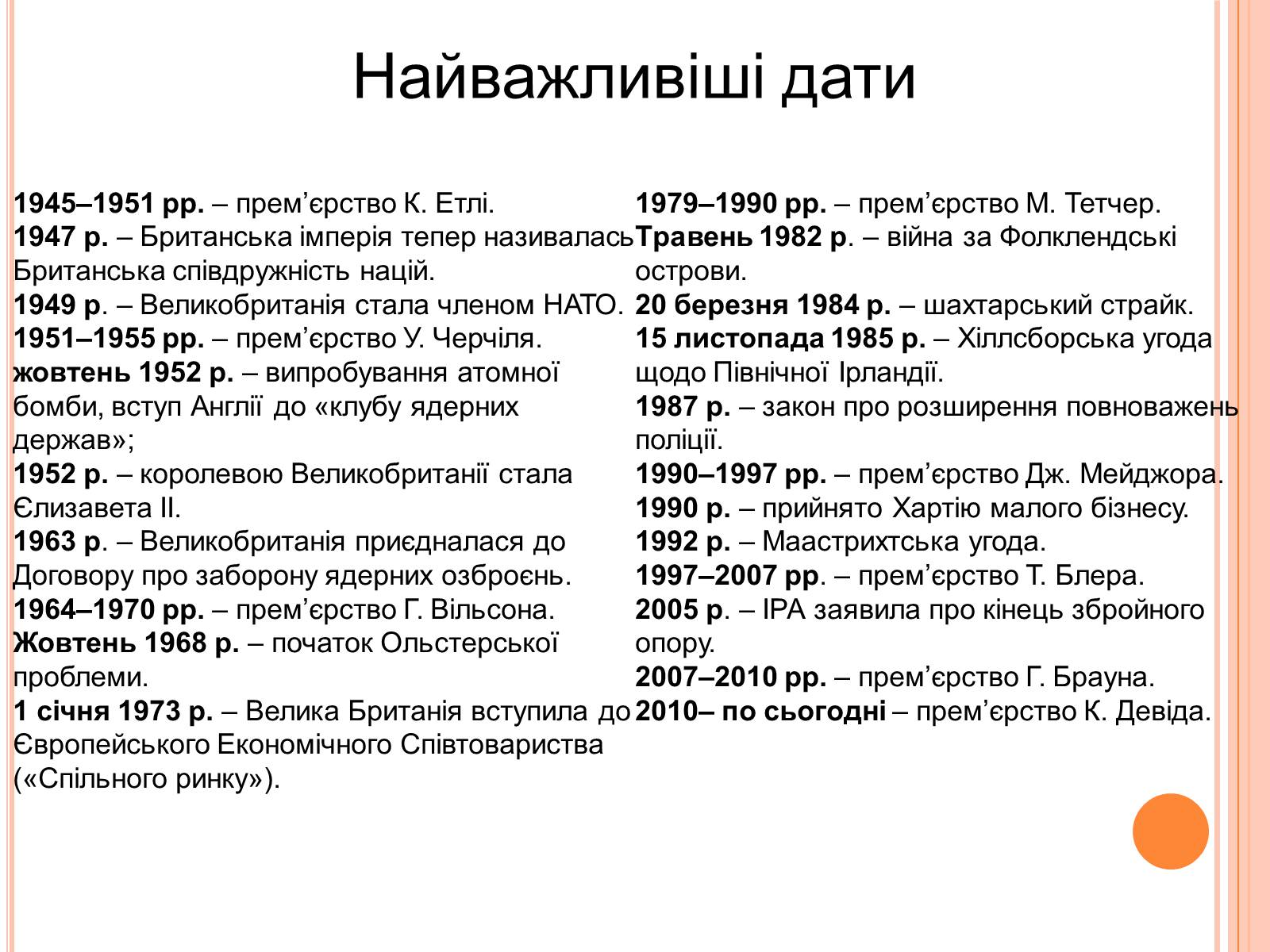 Презентація на тему «Велика Британія» (варіант 23) - Слайд #6 Презентація на тему «Велика Британія» (варіант 23) - Слайд #6