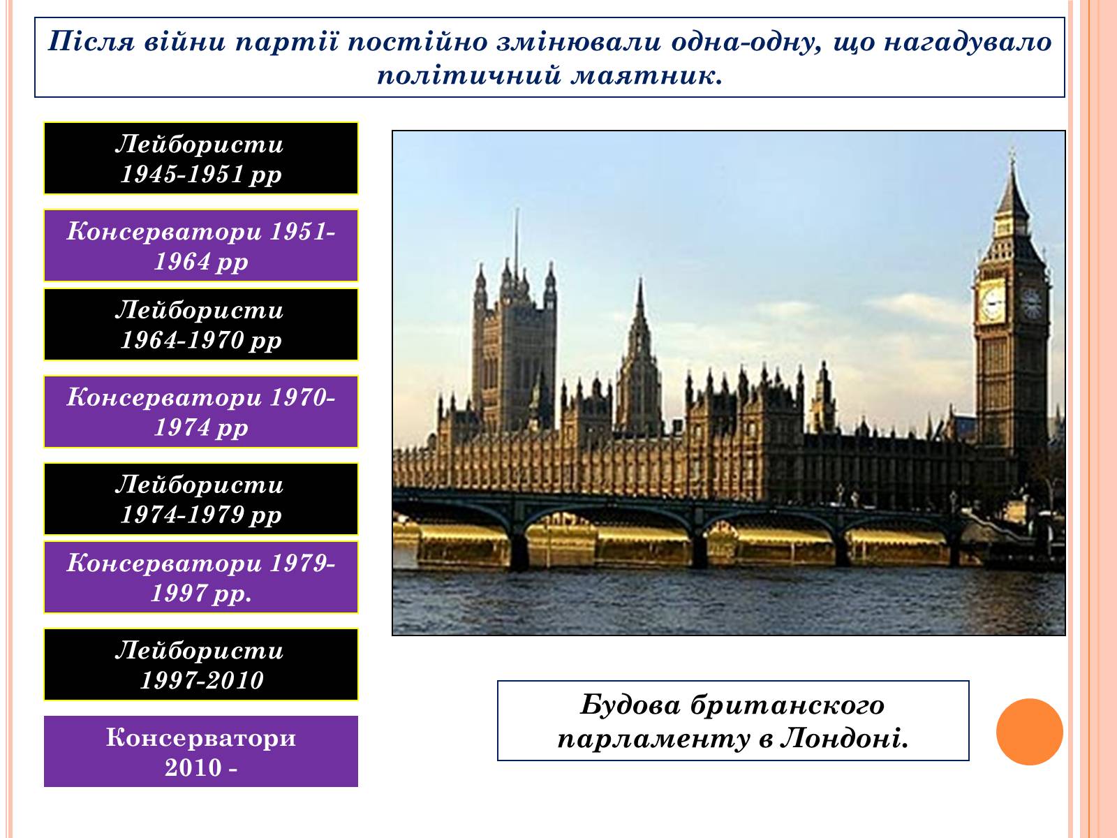 Презентація на тему «Велика Британія» (варіант 23) - Слайд #7 Презентація на тему «Велика Британія» (варіант 23) - Слайд #7