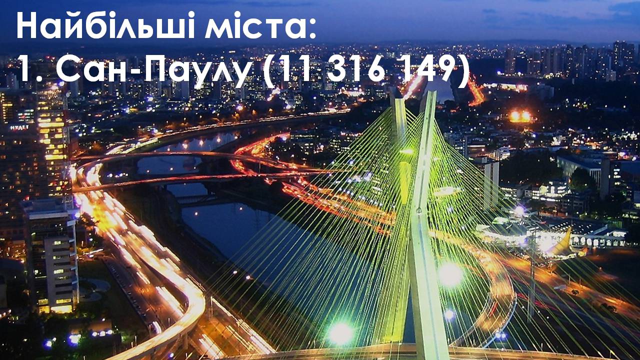 Презентація на тему «Латинська Америка» (варіант 6) - Слайд #14 Презентація на тему «Латинська Америка» (варіант 6) - Слайд #14