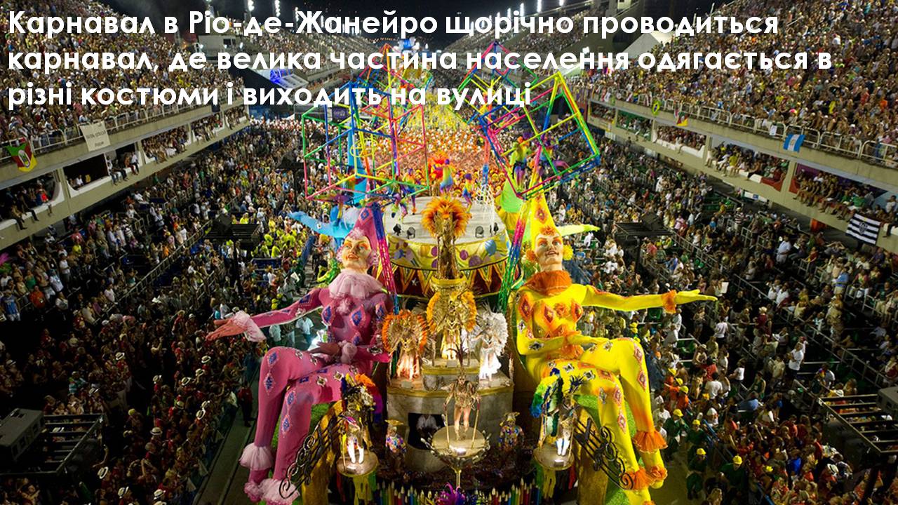 Презентація на тему «Латинська Америка» (варіант 6) - Слайд #16 Презентація на тему «Латинська Америка» (варіант 6) - Слайд #16