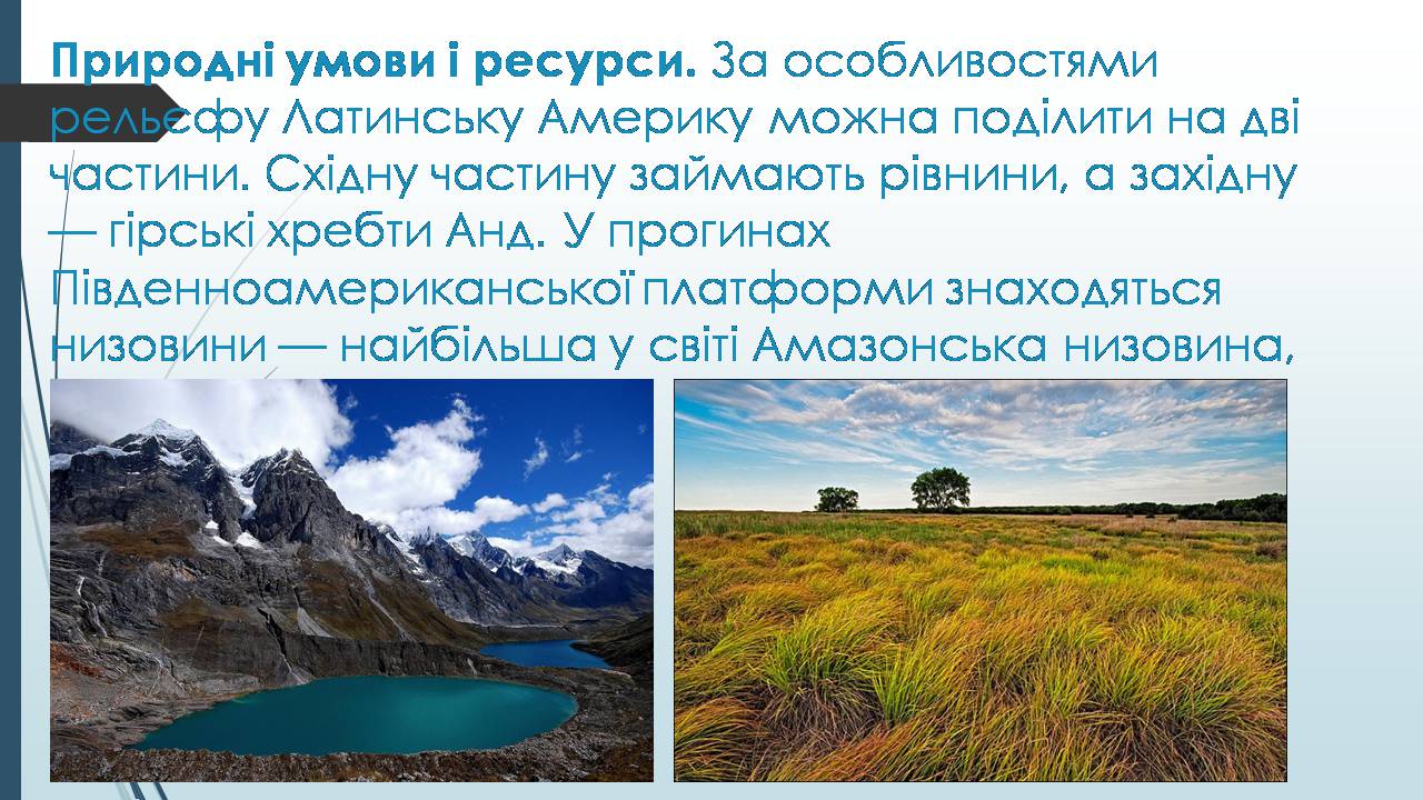 Презентація на тему «Латинська Америка» (варіант 6) - Слайд #5 Презентація на тему «Латинська Америка» (варіант 6) - Слайд #5