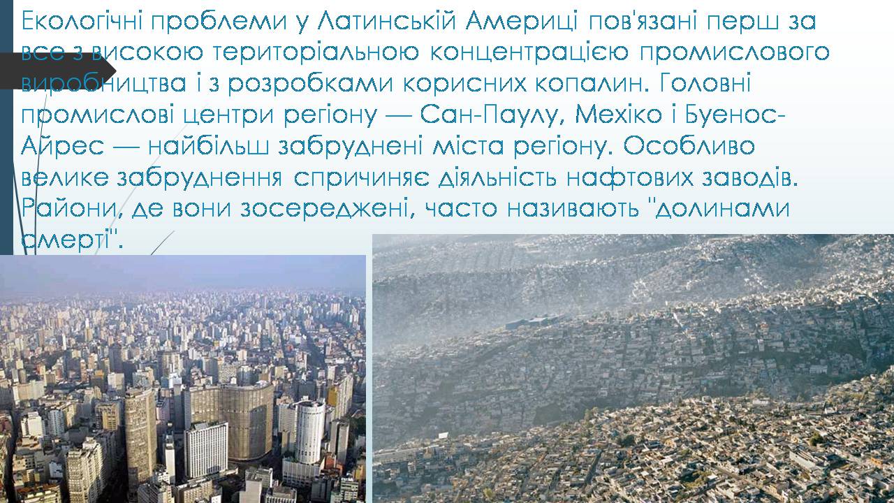Презентація на тему «Латинська Америка» (варіант 6) - Слайд #9 Презентація на тему «Латинська Америка» (варіант 6) - Слайд #9