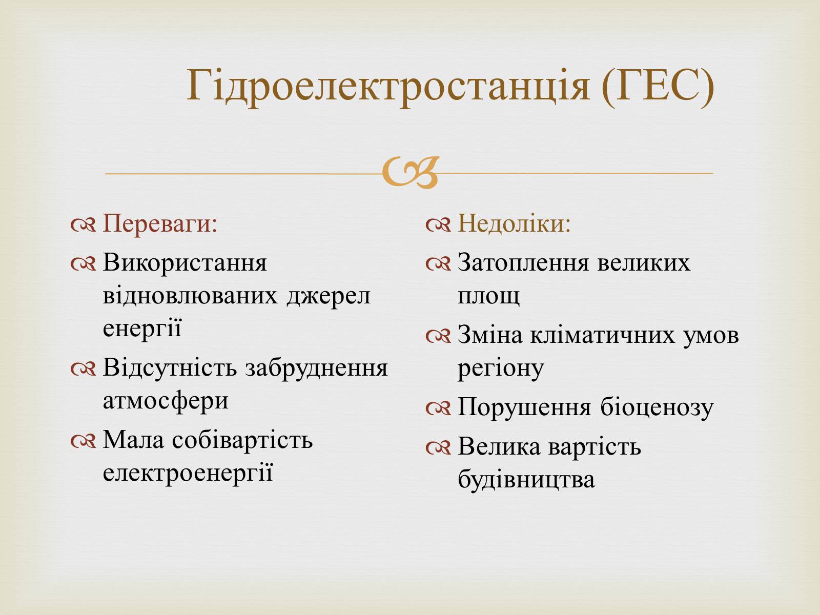 Презентація на тему «Альтернативні джерела енергії» (варіант 12) - Слайд #10 Презентація на тему «Альтернативні джерела енергії» (варіант 12) - Слайд #10