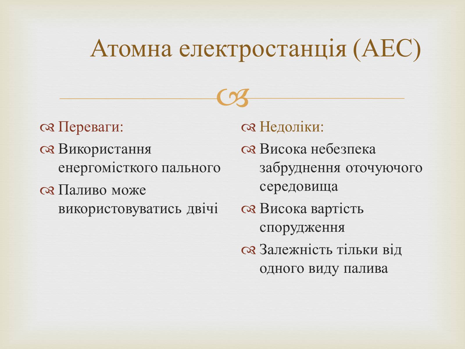 Презентація на тему «Альтернативні джерела енергії» (варіант 12) - Слайд #13 Презентація на тему «Альтернативні джерела енергії» (варіант 12) - Слайд #13