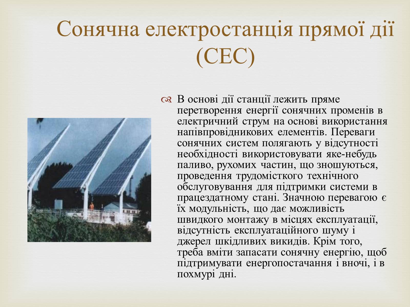 Презентація на тему «Альтернативні джерела енергії» (варіант 12) - Слайд #15 Презентація на тему «Альтернативні джерела енергії» (варіант 12) - Слайд #15