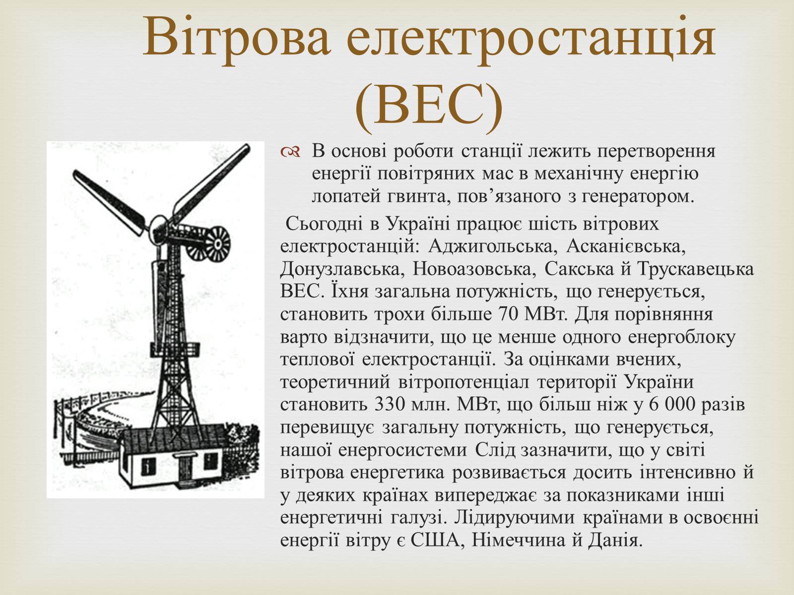 Презентація на тему «Альтернативні джерела енергії» (варіант 12) - Слайд #17 Презентація на тему «Альтернативні джерела енергії» (варіант 12) - Слайд #17