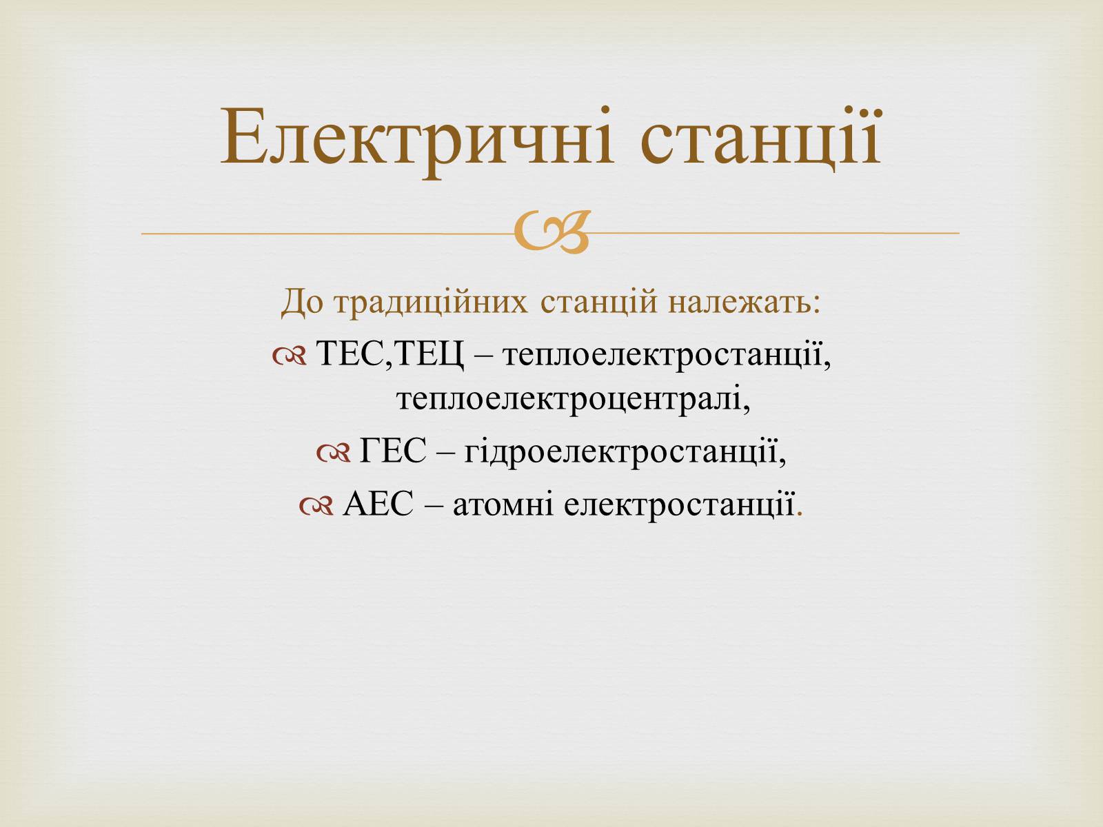 Презентація на тему «Альтернативні джерела енергії» (варіант 12) - Слайд #3 Презентація на тему «Альтернативні джерела енергії» (варіант 12) - Слайд #3