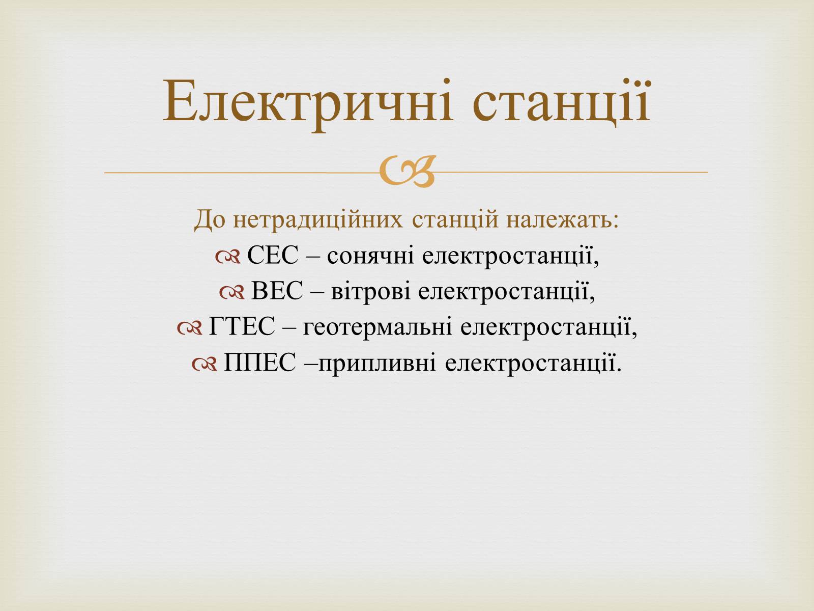 Презентація на тему «Альтернативні джерела енергії» (варіант 12) - Слайд #4 Презентація на тему «Альтернативні джерела енергії» (варіант 12) - Слайд #4