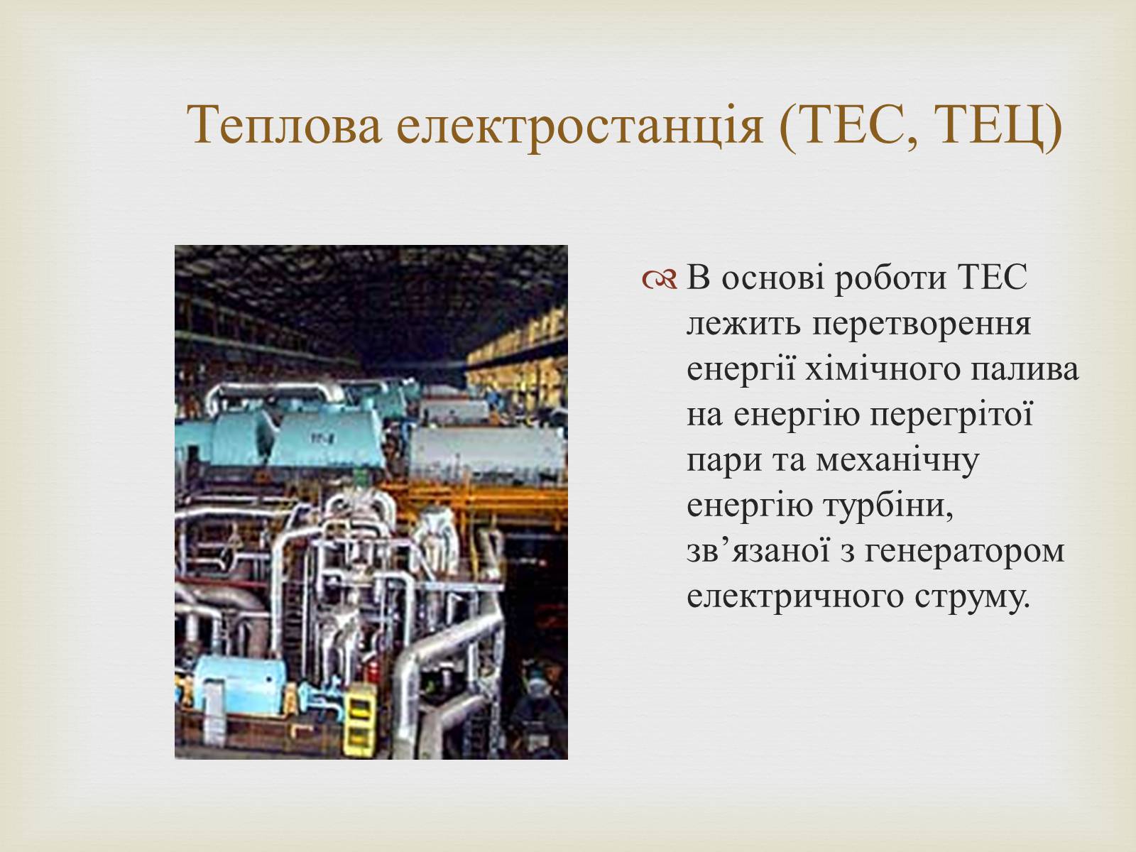 Презентація на тему «Альтернативні джерела енергії» (варіант 12) - Слайд #5 Презентація на тему «Альтернативні джерела енергії» (варіант 12) - Слайд #5