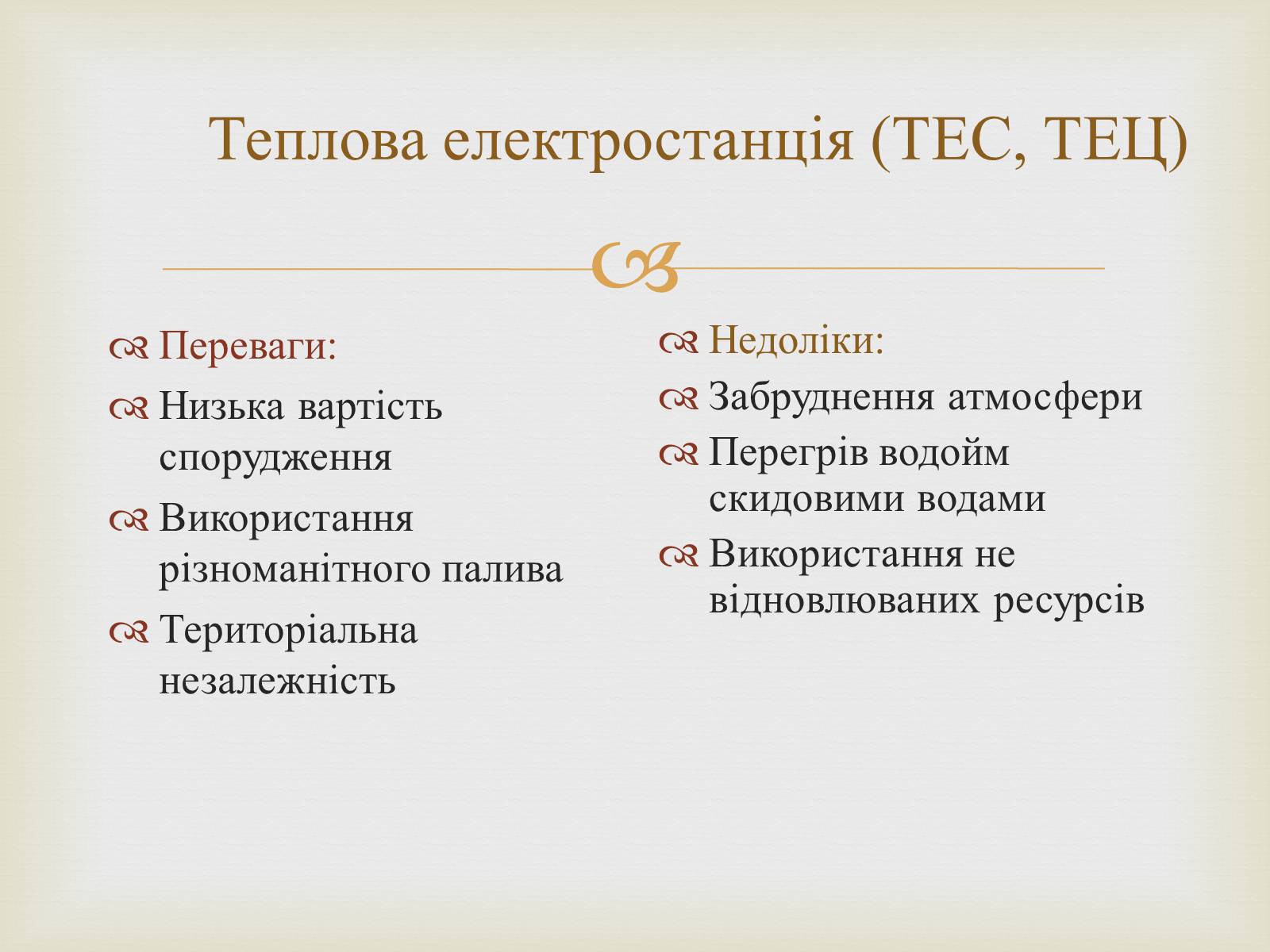 Презентація на тему «Альтернативні джерела енергії» (варіант 12) - Слайд #6 Презентація на тему «Альтернативні джерела енергії» (варіант 12) - Слайд #6