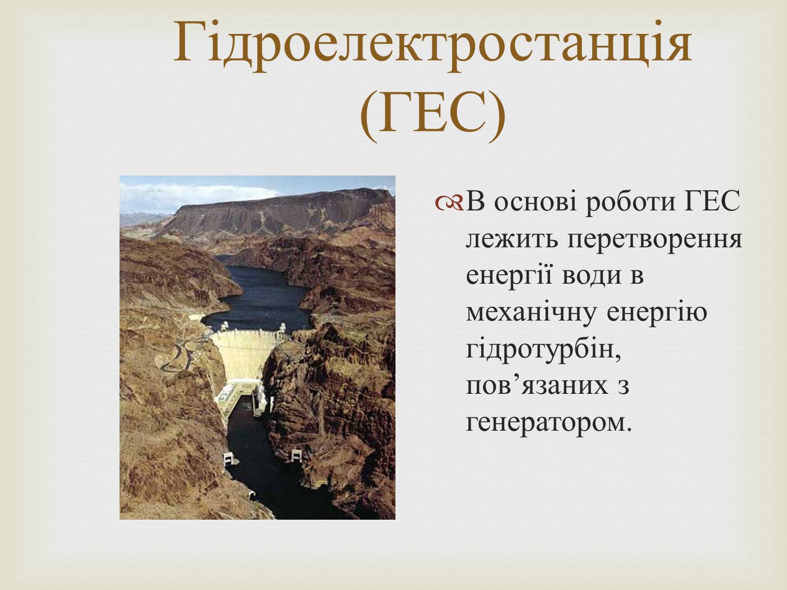 Презентація на тему «Альтернативні джерела енергії» (варіант 12) - Слайд #7 Презентація на тему «Альтернативні джерела енергії» (варіант 12) - Слайд #7