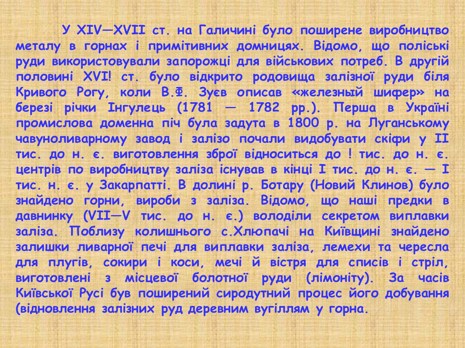 Презентація на тему «Чорна і кольорова металургія» - Слайд #4 Презентація на тему «Чорна і кольорова металургія» - Слайд #4