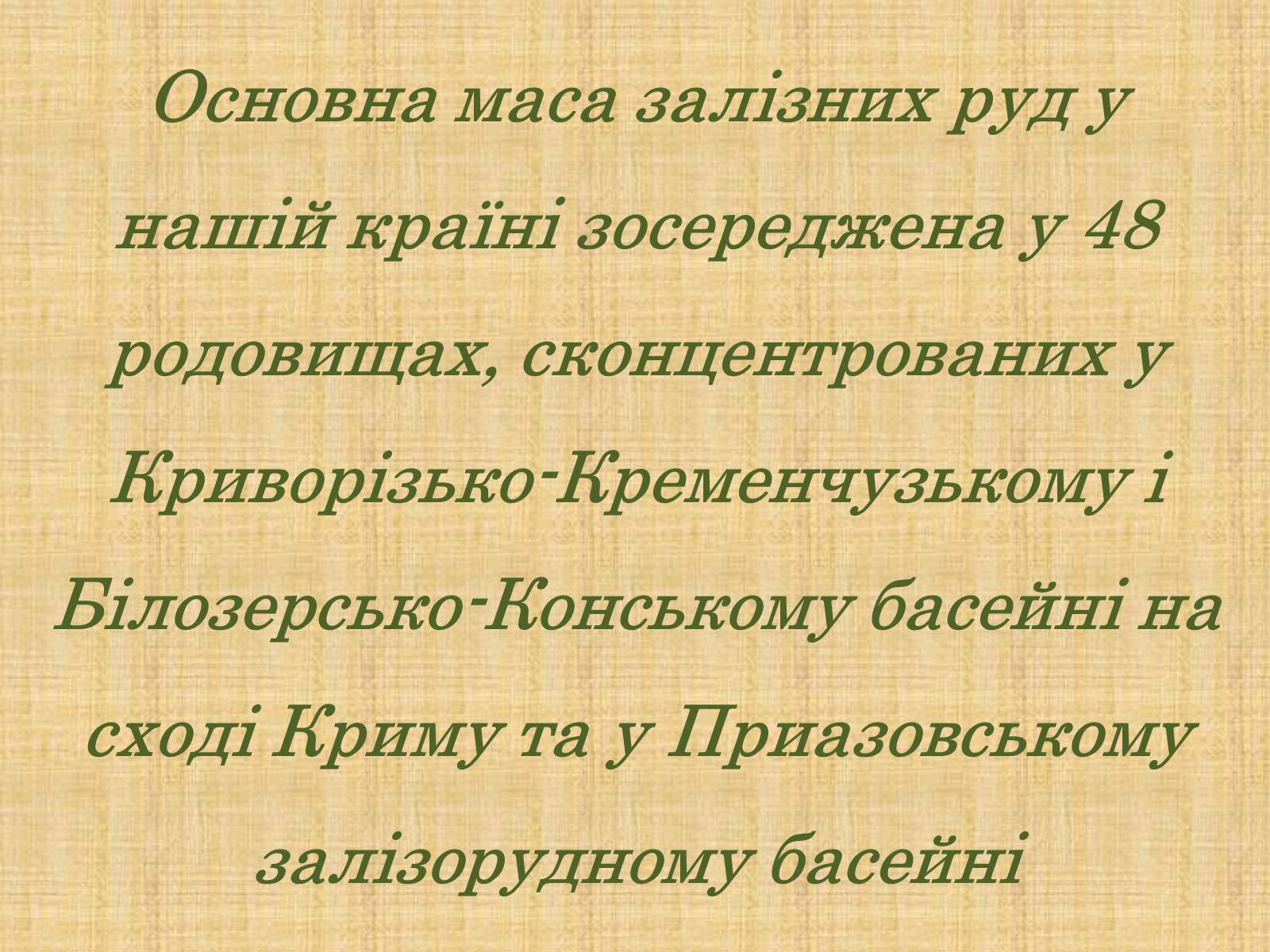 Презентація на тему «Чорна і кольорова металургія» - Слайд #5 Презентація на тему «Чорна і кольорова металургія» - Слайд #5