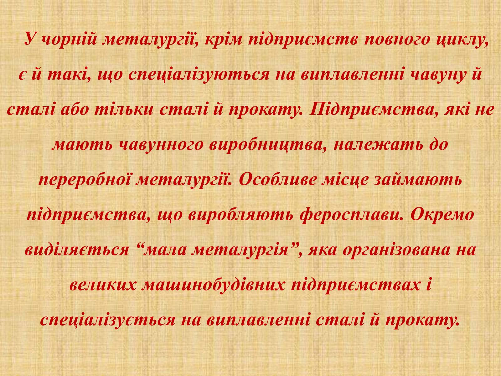 Презентація на тему «Чорна і кольорова металургія» - Слайд #6 Презентація на тему «Чорна і кольорова металургія» - Слайд #6