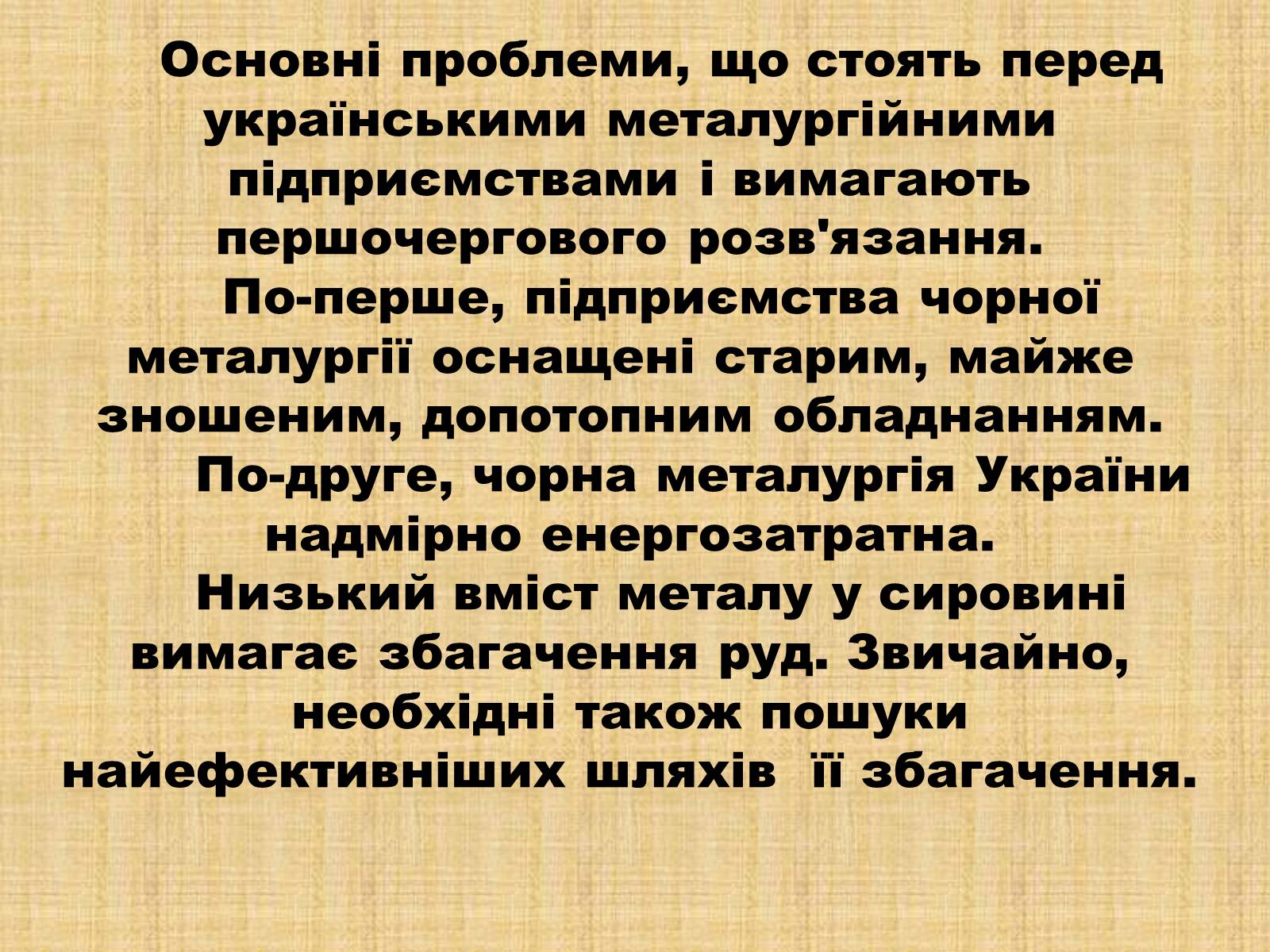 Презентація на тему «Чорна і кольорова металургія» - Слайд #8 Презентація на тему «Чорна і кольорова металургія» - Слайд #8