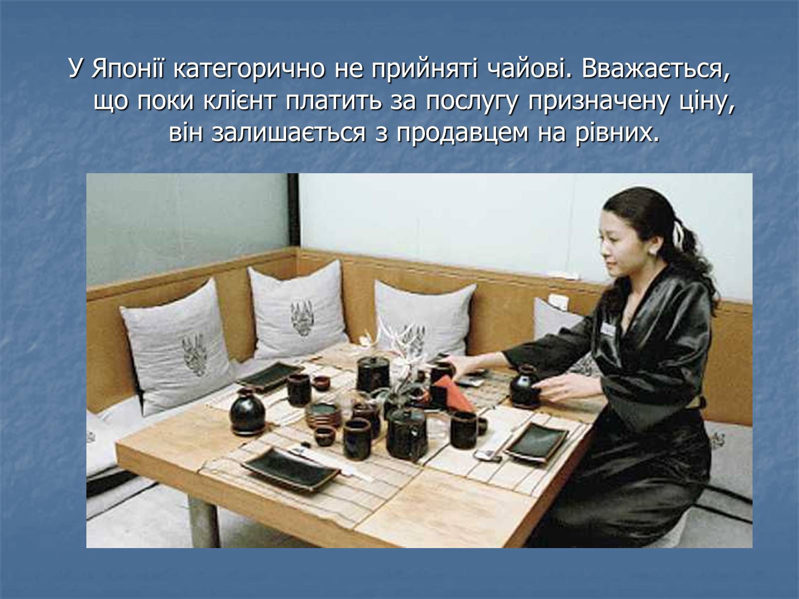 Презентація на тему «Цікаві Факти про Японію» - Слайд #10 Презентація на тему «Цікаві Факти про Японію» - Слайд #10