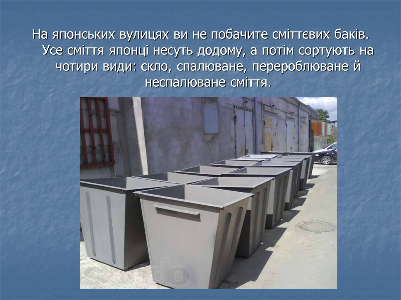 Презентація на тему «Цікаві Факти про Японію» - Слайд #22 Презентація на тему «Цікаві Факти про Японію» - Слайд #22
