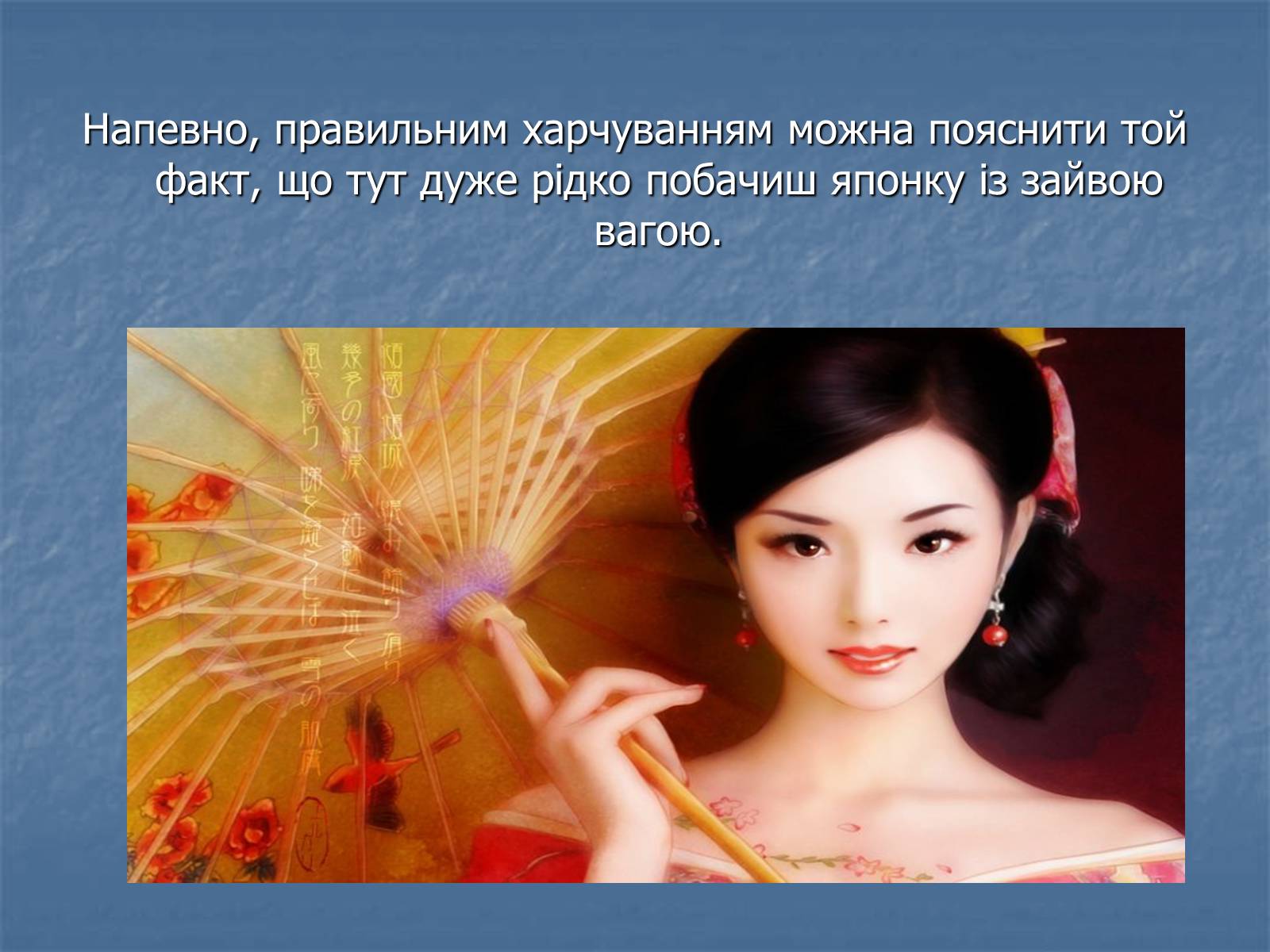 Презентація на тему «Цікаві Факти про Японію» - Слайд #7 Презентація на тему «Цікаві Факти про Японію» - Слайд #7