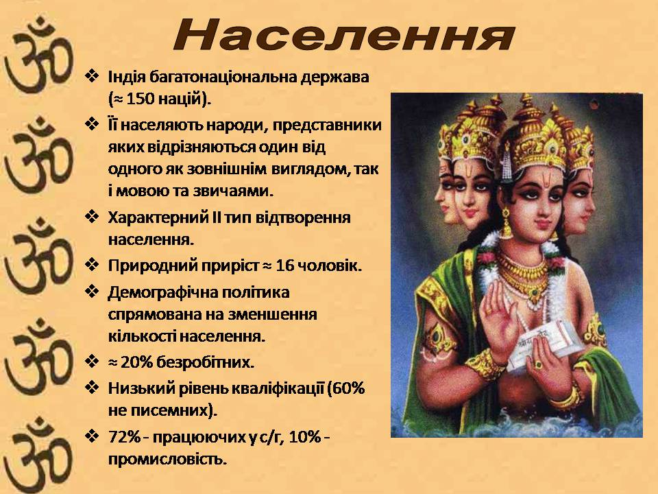 Презентація на тему «Індія» (варіант 27) - Слайд #13 Презентація на тему «Індія» (варіант 27) - Слайд #13