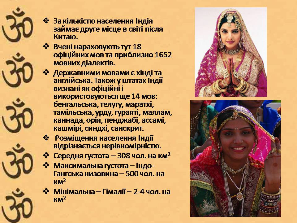 Презентація на тему «Індія» (варіант 27) - Слайд #14 Презентація на тему «Індія» (варіант 27) - Слайд #14
