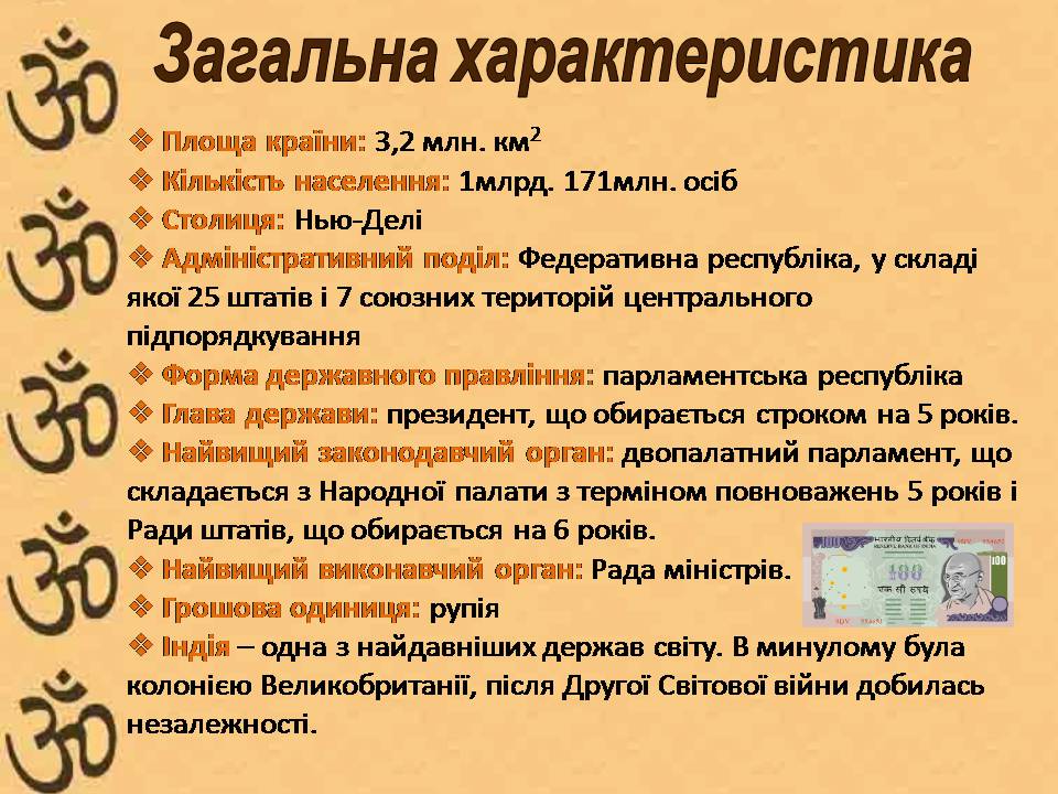 Презентація на тему «Індія» (варіант 27) - Слайд #2 Презентація на тему «Індія» (варіант 27) - Слайд #2