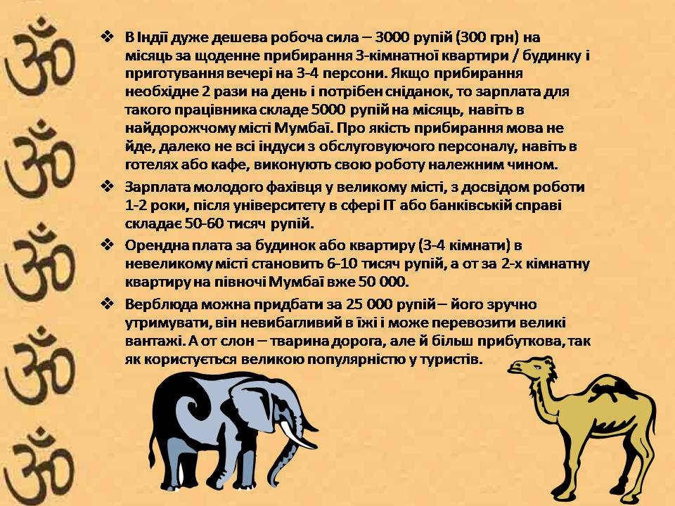 Презентація на тему «Індія» (варіант 27) - Слайд #25 Презентація на тему «Індія» (варіант 27) - Слайд #25