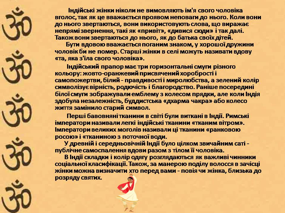 Презентація на тему «Індія» (варіант 27) - Слайд #29 Презентація на тему «Індія» (варіант 27) - Слайд #29