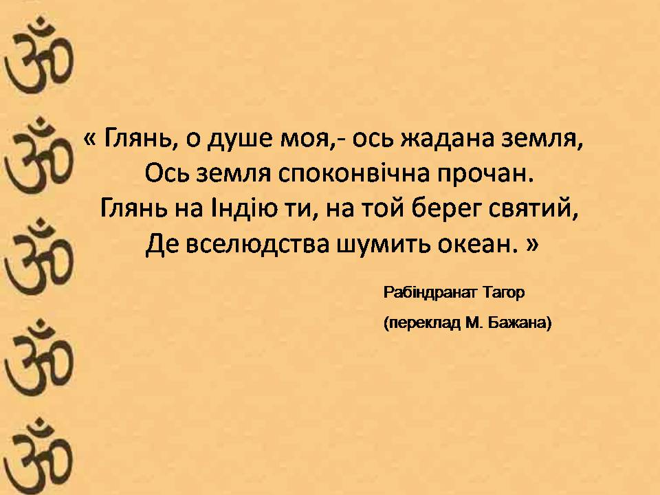 Презентація на тему «Індія» (варіант 27) - Слайд #30 Презентація на тему «Індія» (варіант 27) - Слайд #30