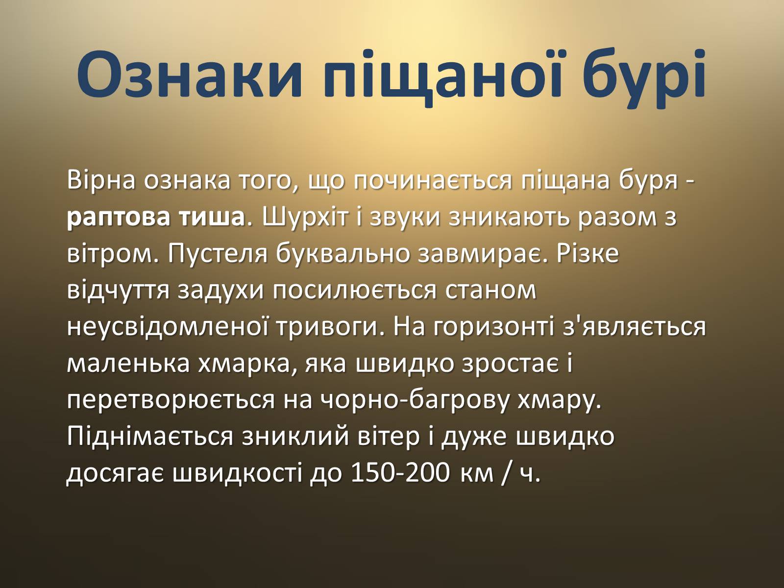 Презентація на тему «Пилові Бурі» - Слайд #7
