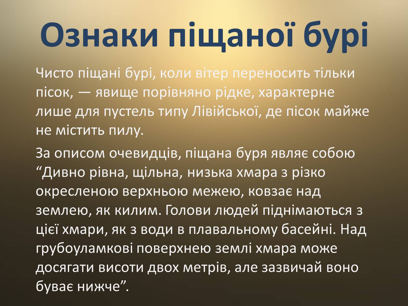 Презентація на тему «Пилові Бурі» - Слайд #9