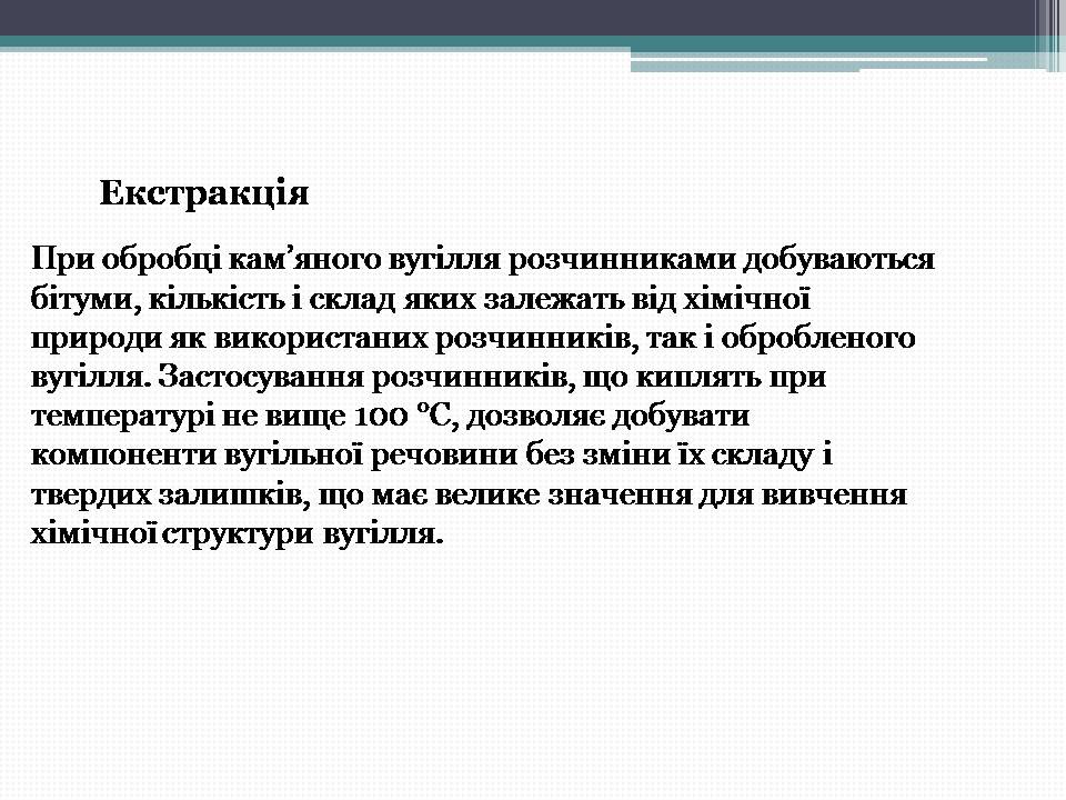 Презентація на тему «Кам’яне вугілля» (варіант 12) - Слайд #10 Презентація на тему «Кам’яне вугілля» (варіант 12) - Слайд #10