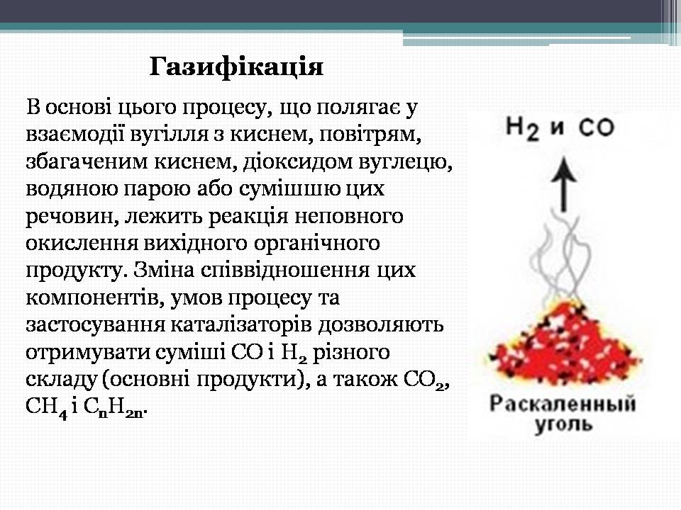 Презентація на тему «Кам’яне вугілля» (варіант 12) - Слайд #13 Презентація на тему «Кам’яне вугілля» (варіант 12) - Слайд #13