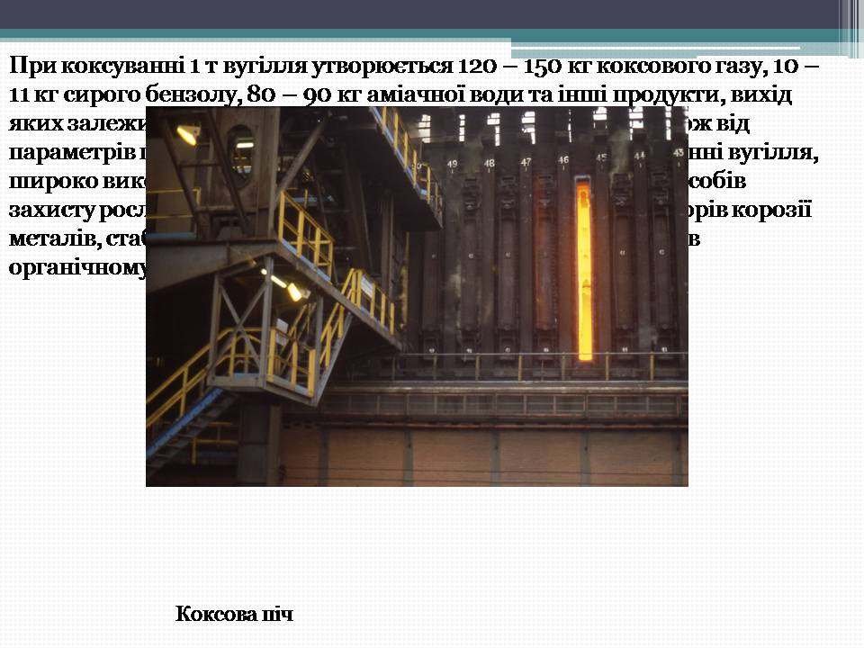 Презентація на тему «Кам’яне вугілля» (варіант 12) - Слайд #15 Презентація на тему «Кам’яне вугілля» (варіант 12) - Слайд #15