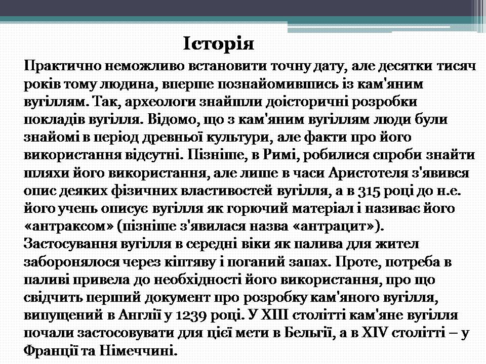 Презентація на тему «Кам’яне вугілля» (варіант 12) - Слайд #4 Презентація на тему «Кам’яне вугілля» (варіант 12) - Слайд #4